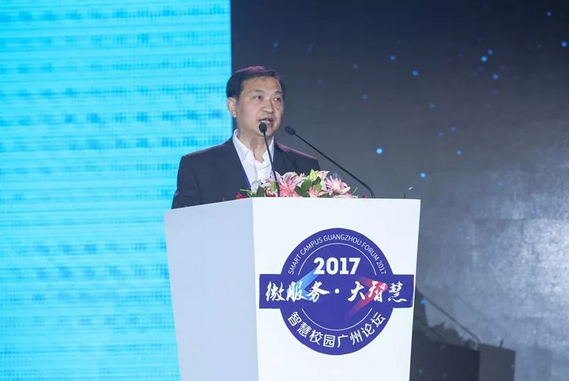 领导致辞 | 张大良副会长在2017智慧校园广州论坛上的精彩致辞