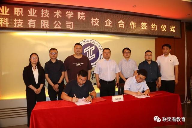陕西工业职业技术学院与联奕科技签订校企合作框架协议