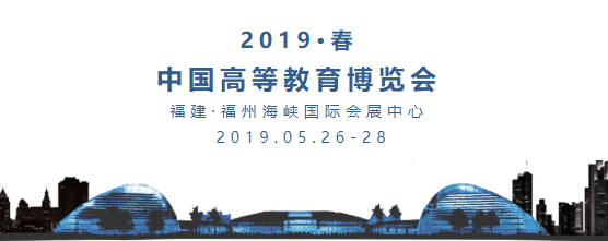 联奕科技诚邀您参加中国高等教育博览会(2019·春)